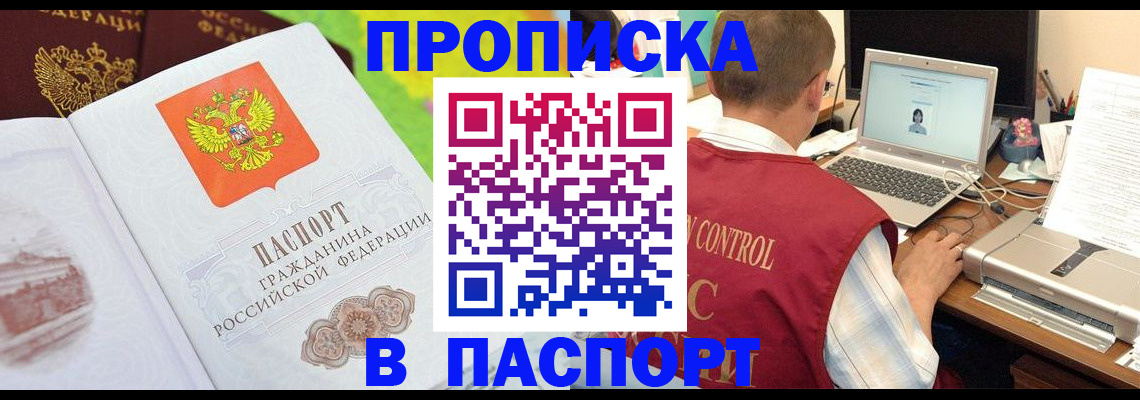 прописка для военкомата в Белой Калитве