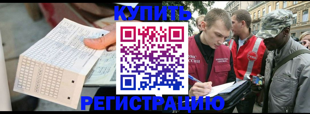 прописка для работы в Белой Калитве